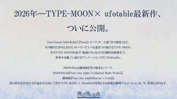 动画电影《魔法使之夜》定档11月20日!飞碟社制作